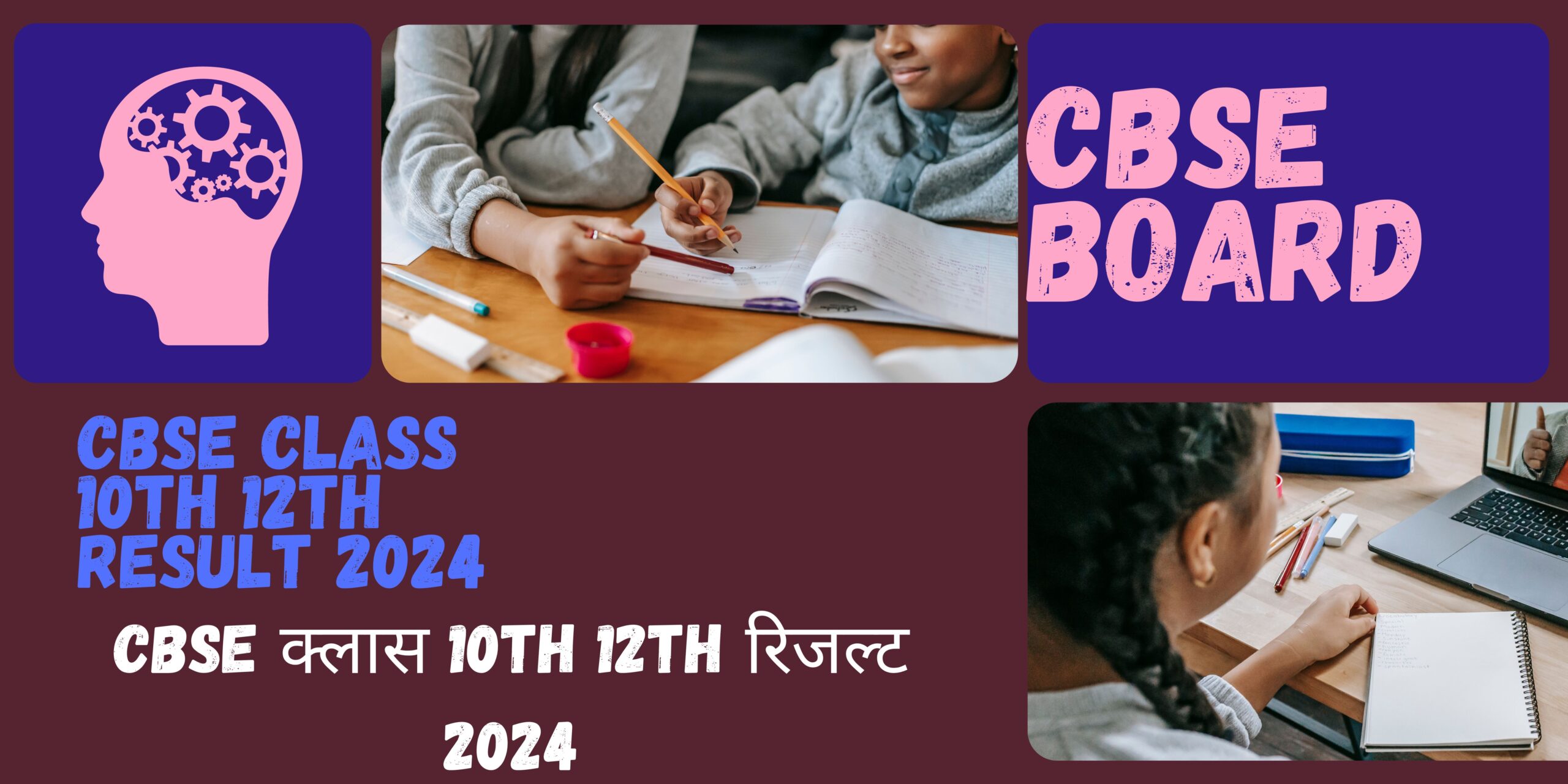 CBSE board 10th 12th result 2024: बढ़ गया सीबीएसई 10वीं और 12वीं रिजल्ट का तारीख 20 मई के बाद आएगा नतीजा