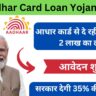 PM Aadhar Card Loan Yojana 2024: