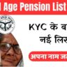 UP Old Age Pension List 2024: