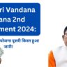 Mahtari Vandana Yojana 2nd Installment 2024: