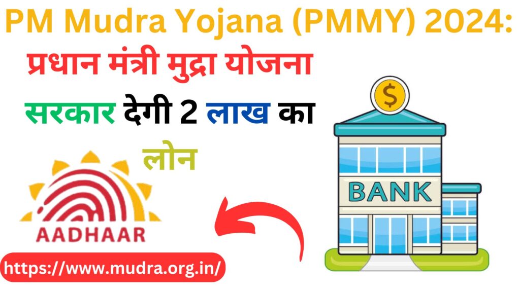 PM Mudra Yojana (PMMY) 2024: